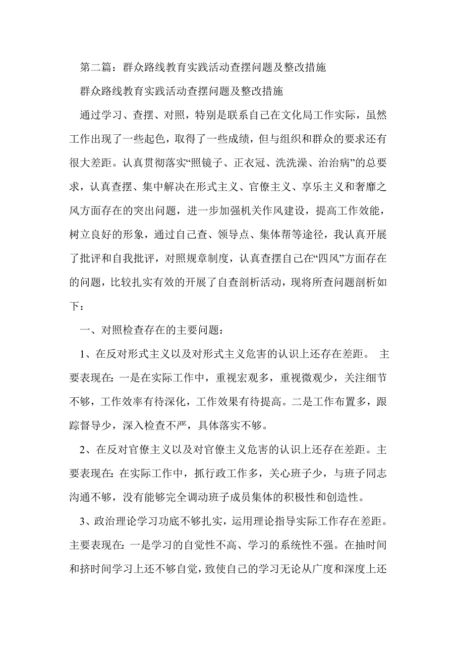 群众路线查摆问题及整改措施(精选多篇)_第3页