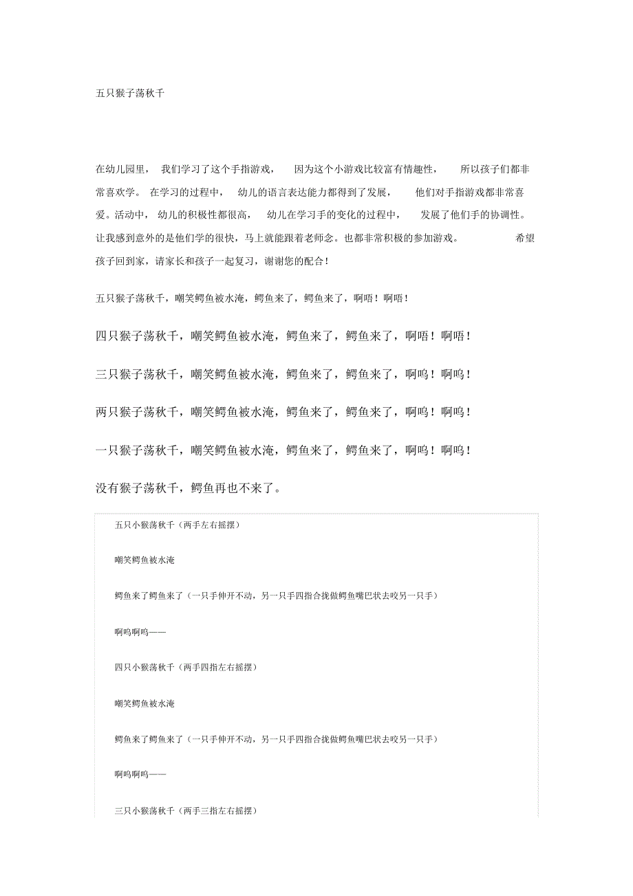 五只猴子荡秋千_第1页