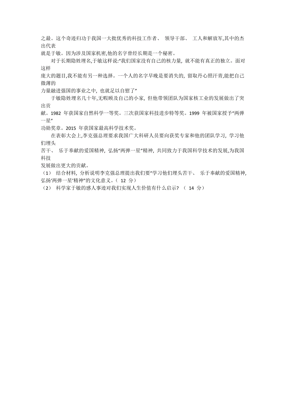 河南省开封市2015届高三政治第二次模拟考试试题_第4页