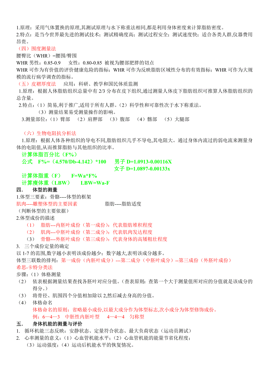 体育测量与评价复习资料_第3页