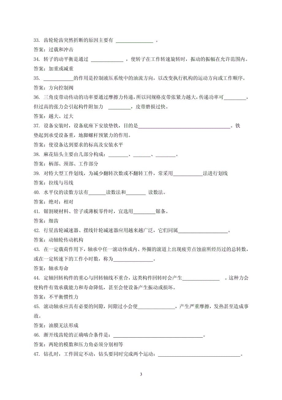 钳工题库考试试题大全二_第3页