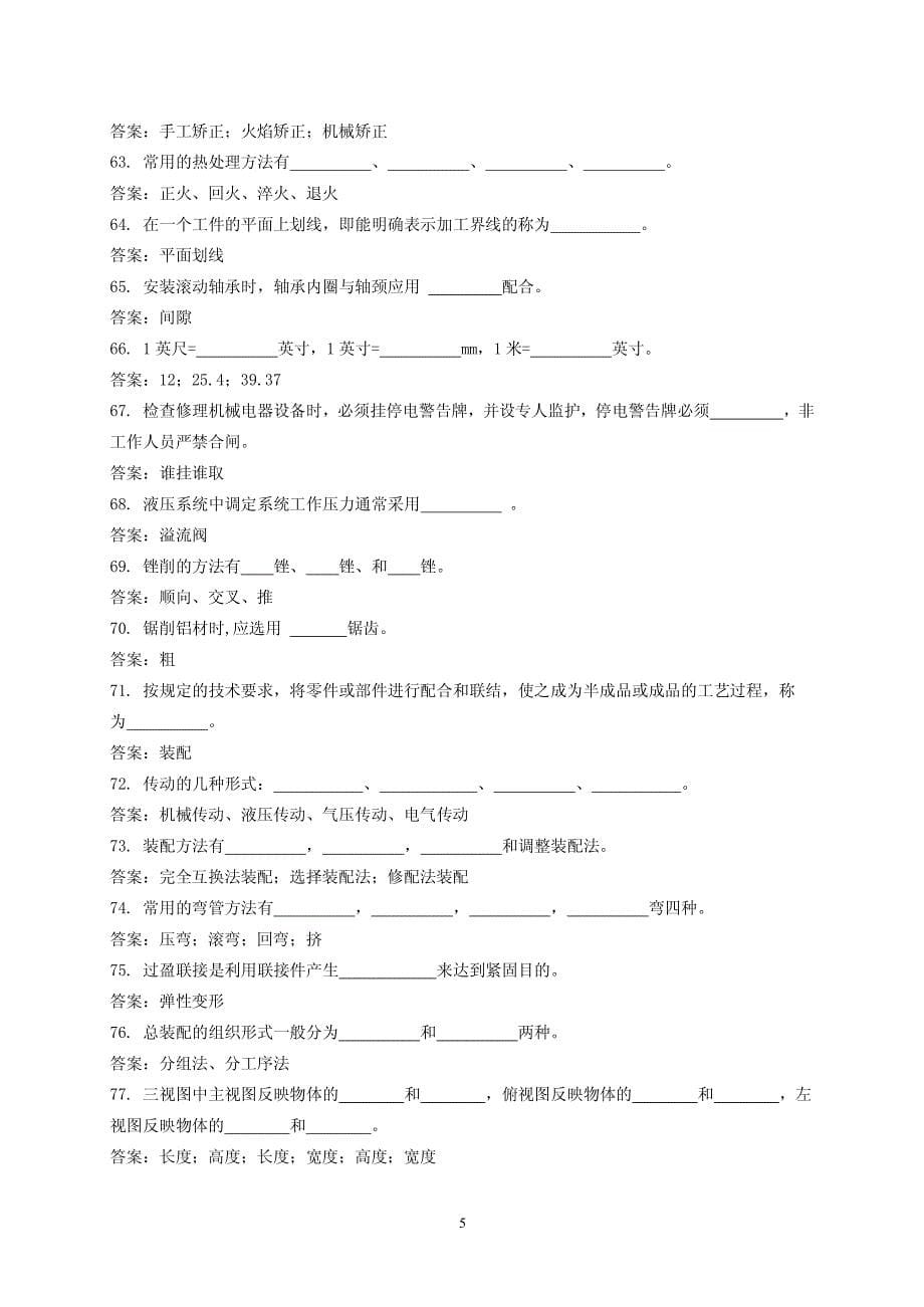 钳工题库考试试题大全二_第5页