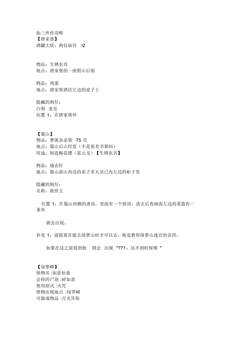 仙三外传攻略_第1页