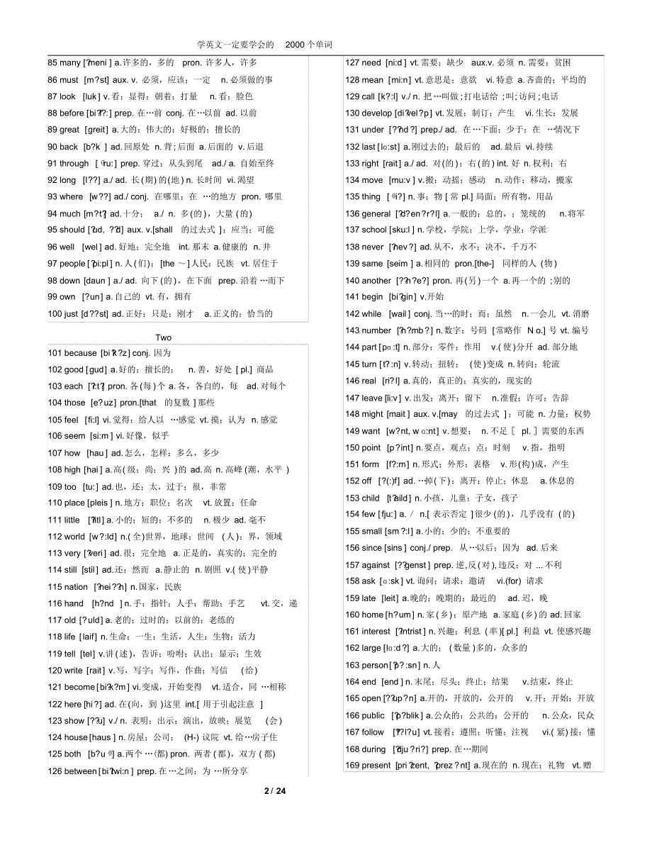 高频2000英语单词(打印版)_第2页