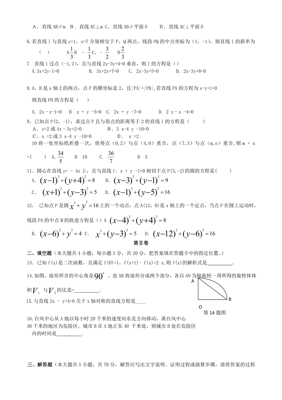 海南省三亚市第一中学2013-2014学年高一数学上学期期末考试试题a新人教a版_第2页