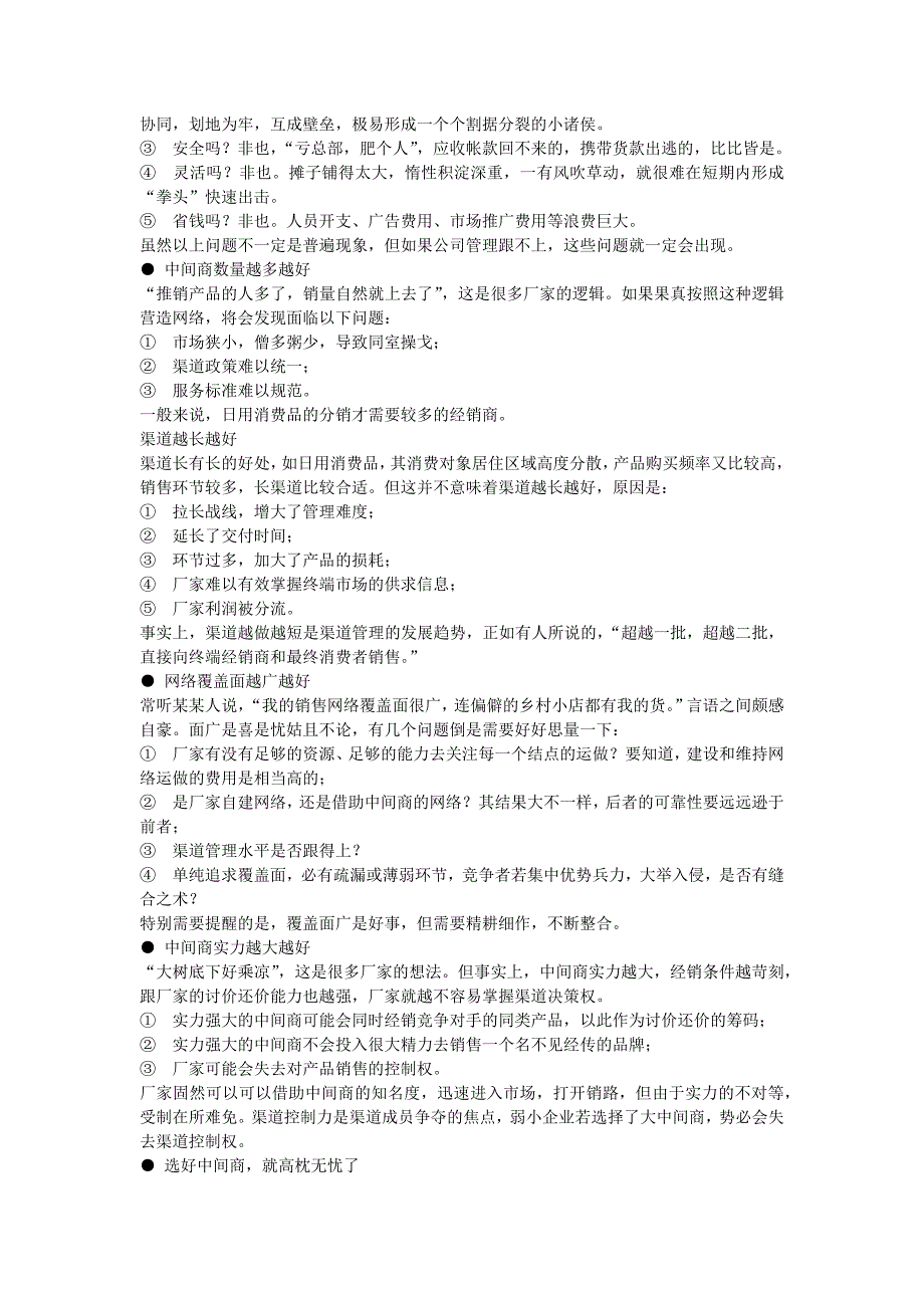 外贸企业对海外渠道-外贸企业对海外渠道的整合_第3页