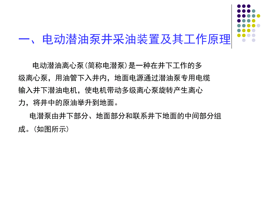 电潜泵井电流卡片分析_第3页