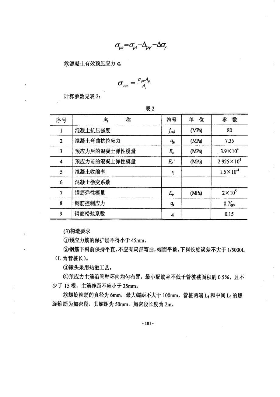 先张法预应力混凝土长管桩_第5页