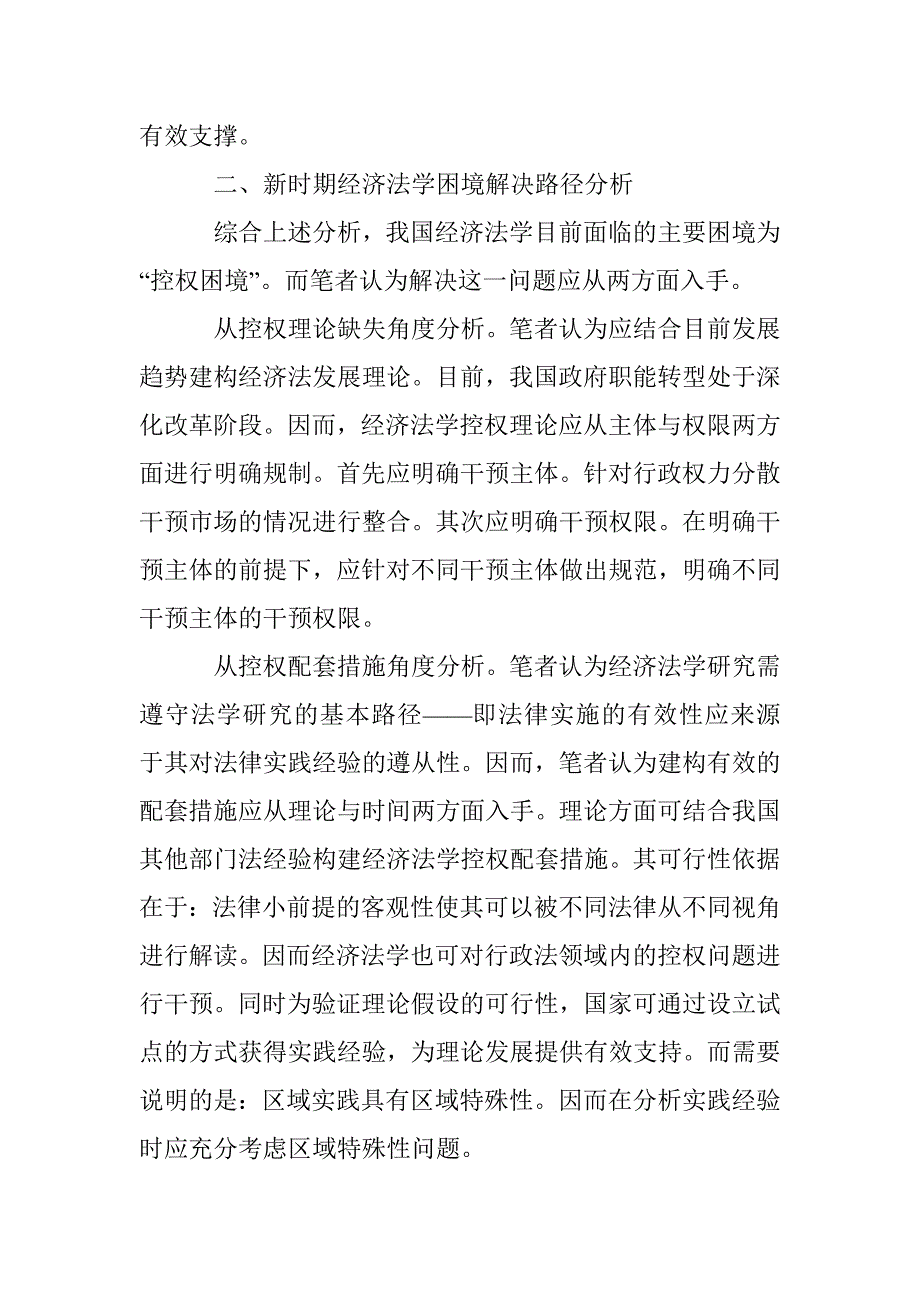 新时期经济法学的困境与出路_第3页