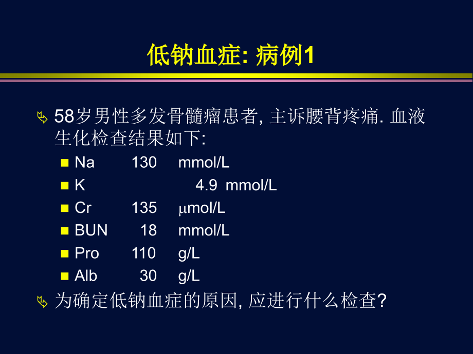 低钠血症Hyponatremia外科营养会_第2页