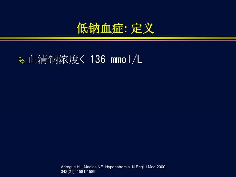 低钠血症Hyponatremia外科营养会_第5页