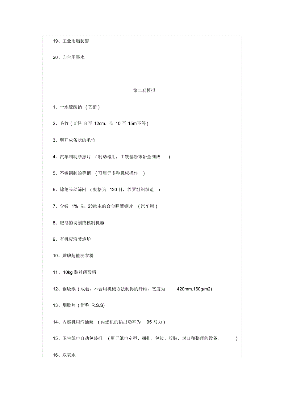 2014年商品归类练习题_第2页