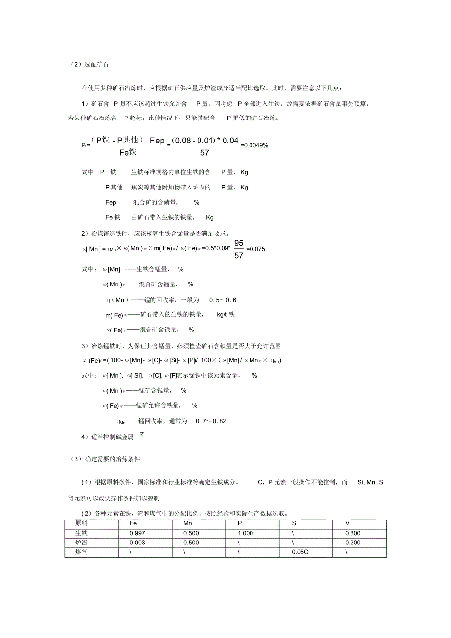 高炉配料计算_第2页