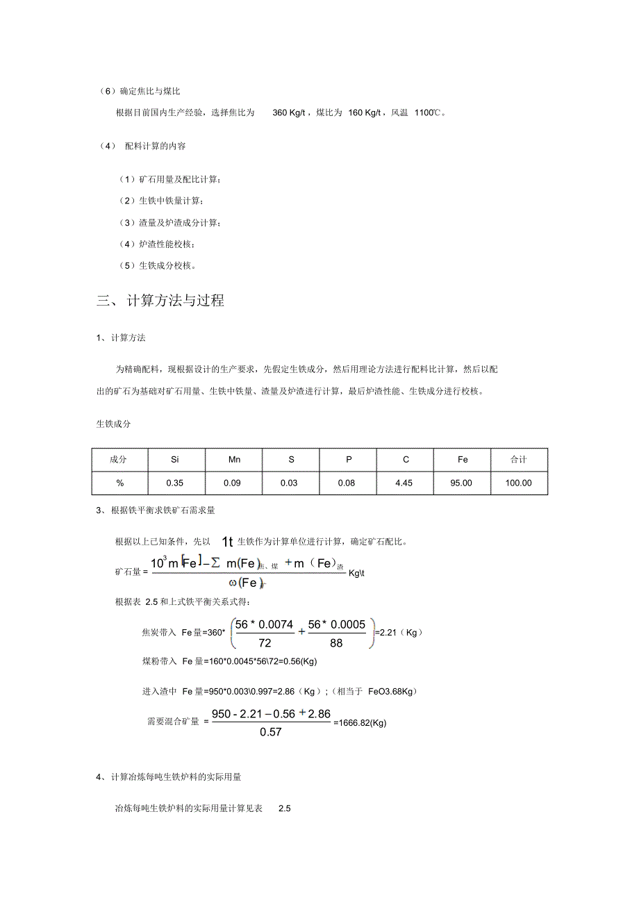 高炉配料计算_第4页