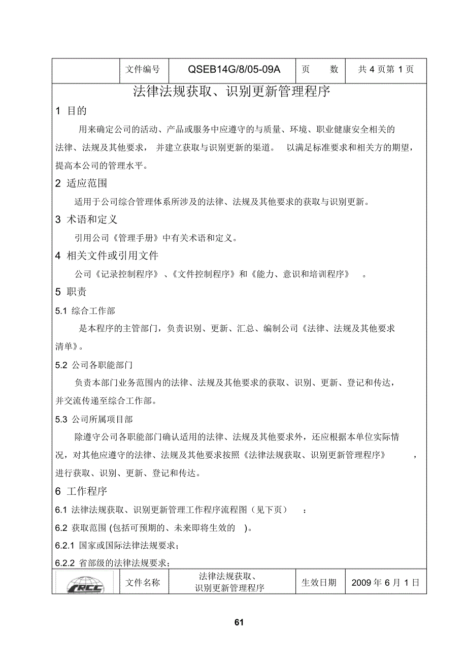 05法律法规获取、识别更新管理(60-65)_第2页