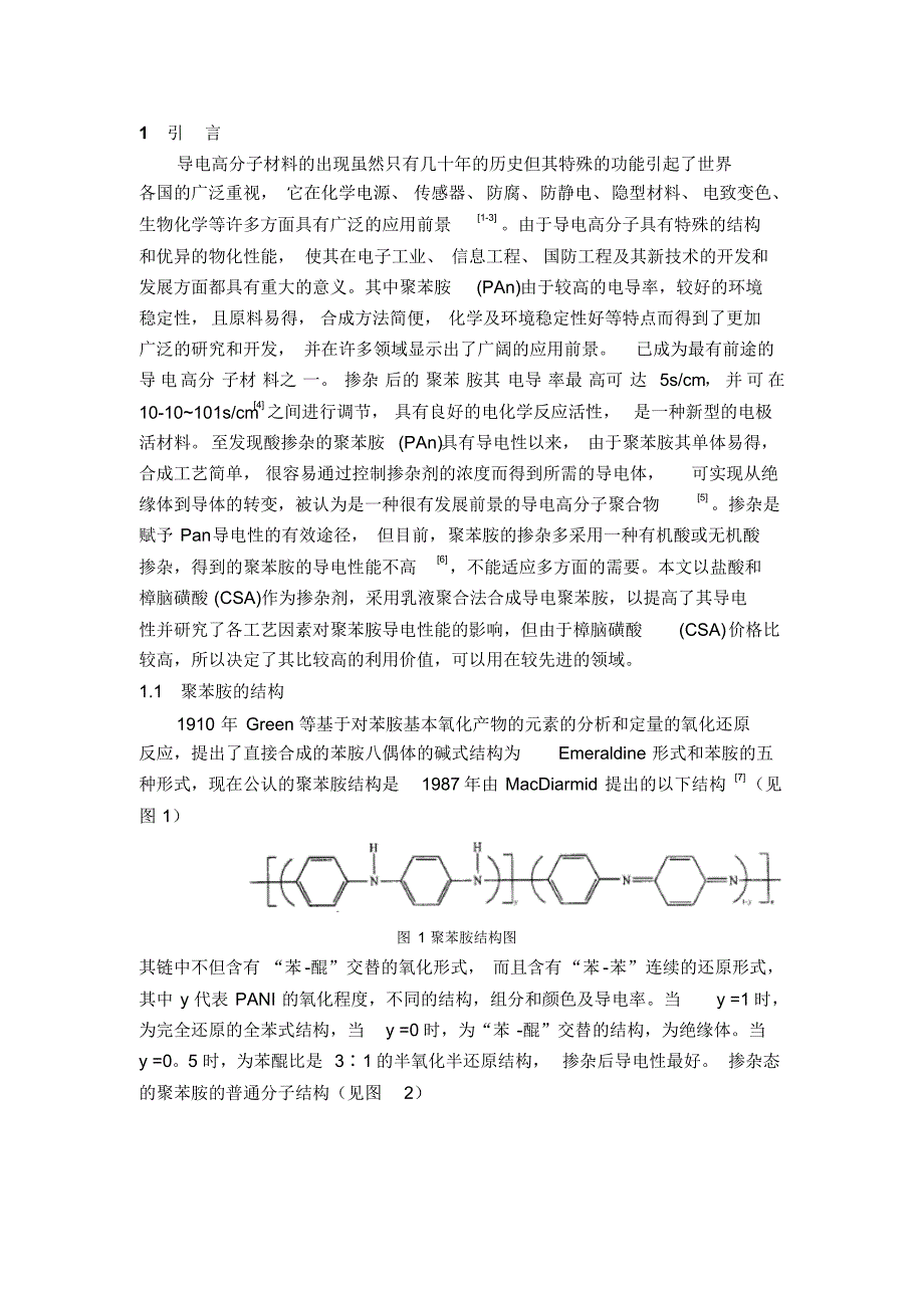 倪德强毕业论文_第4页