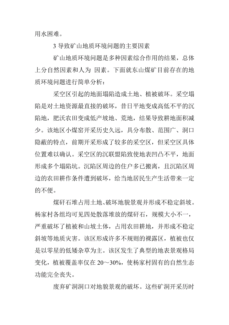 富顺县兜儿山镇东山煤矿矿山地质环境恢复治理初探_第2页