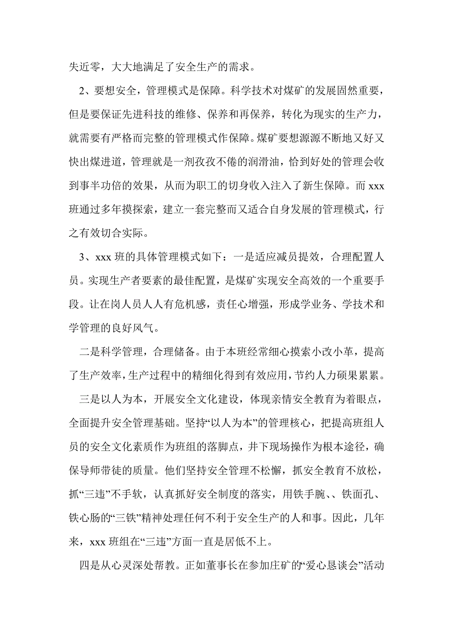 煤矿班组建设经验材料(精选多篇)_第2页