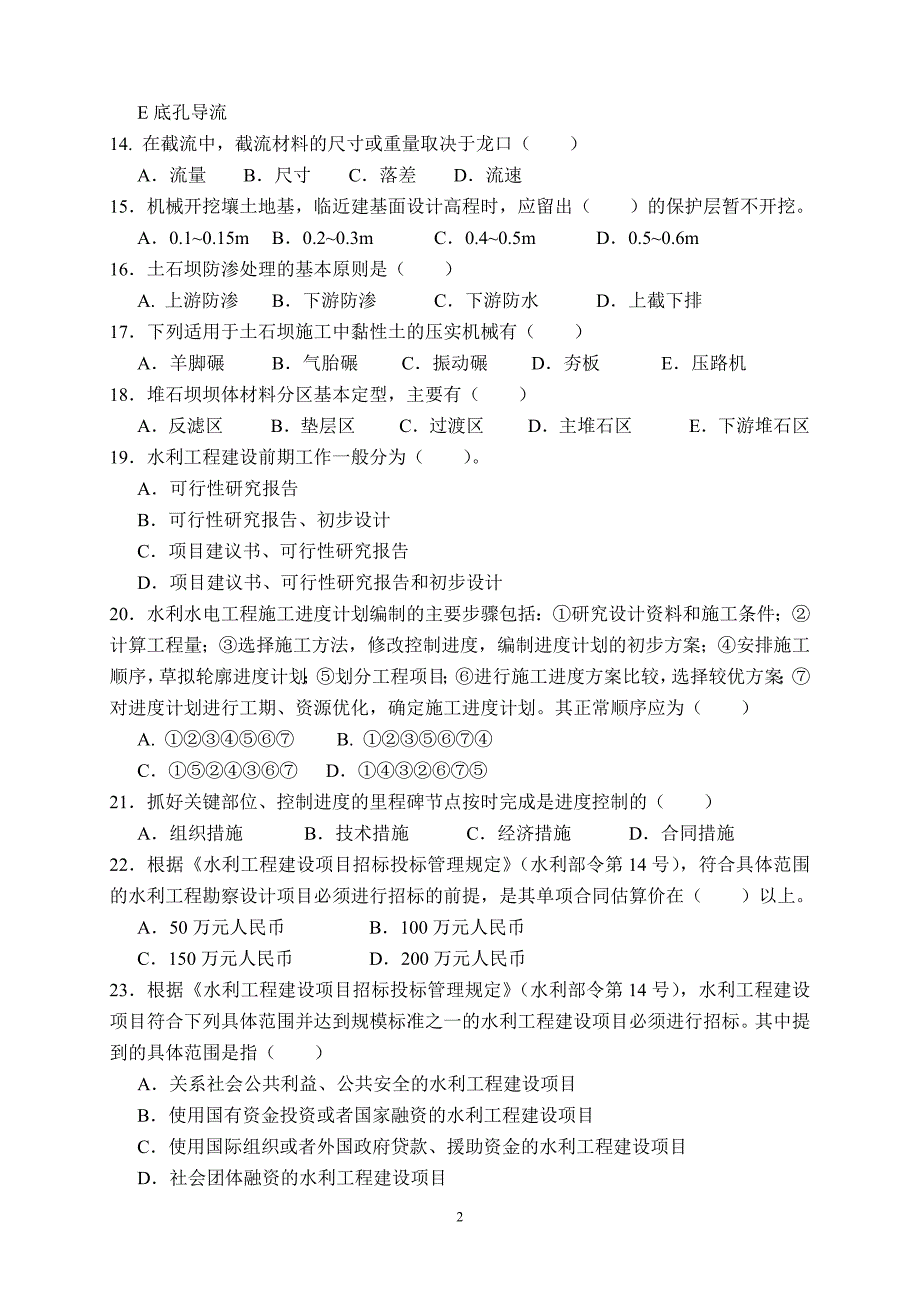 模拟1利水电二级建筑师考试题_第2页