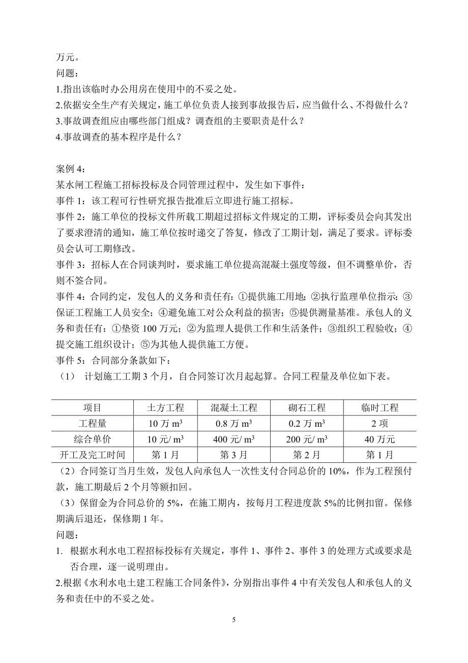 模拟1利水电二级建筑师考试题_第5页