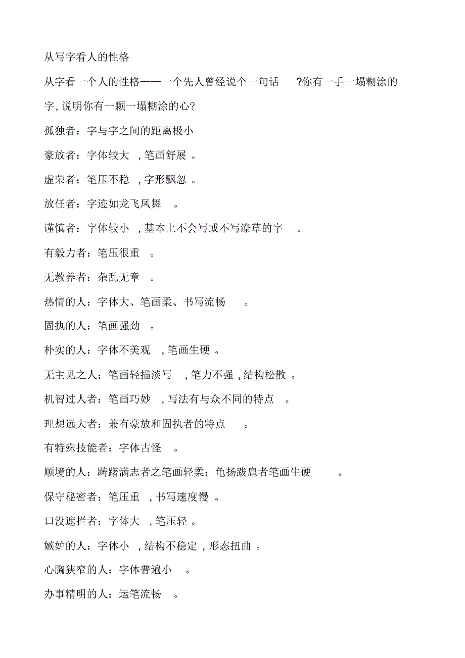 从写字看人的性格_第1页