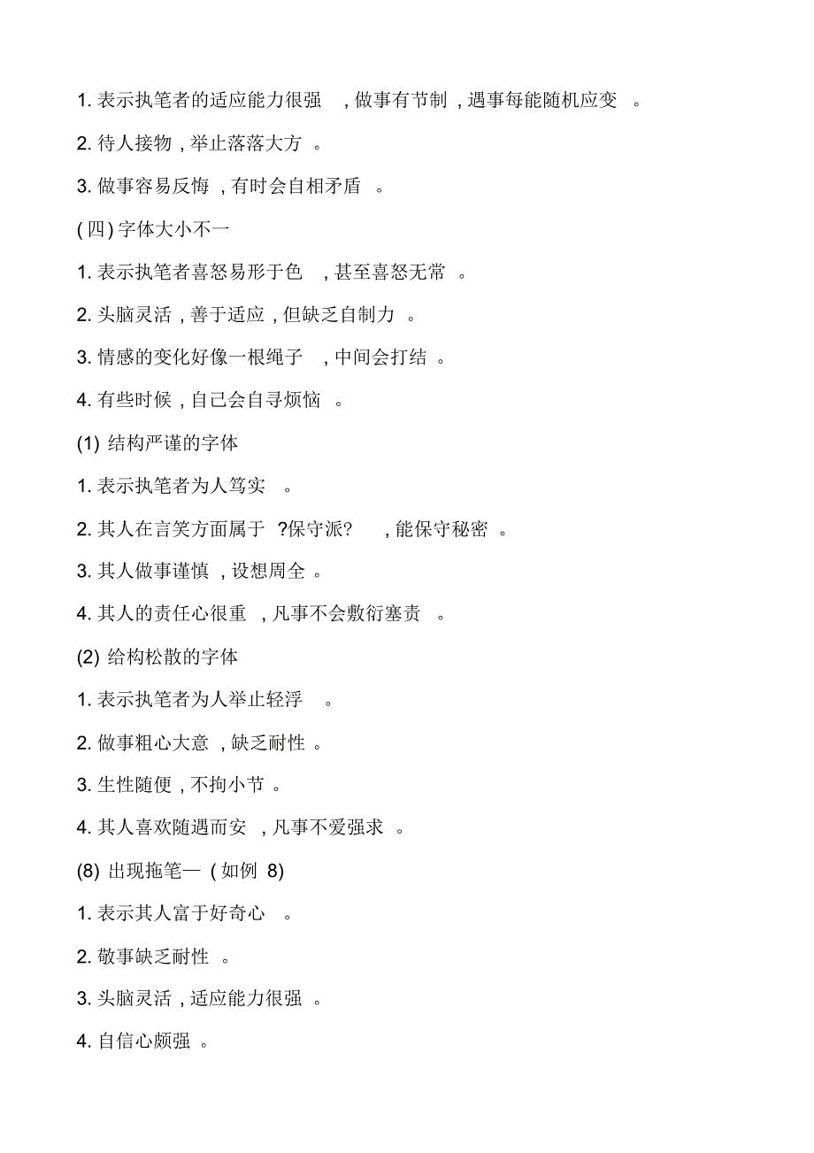 从写字看人的性格_第4页