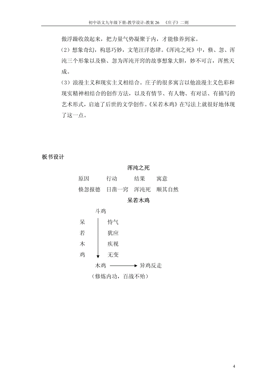 九年级语文下册 26 《庄子》二则教案（pdf） 语文版_第4页