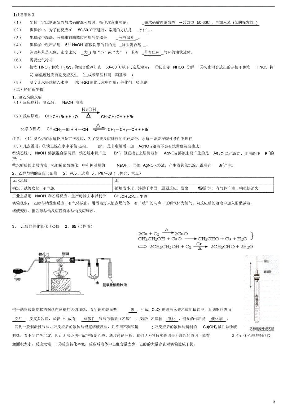 2014高中有机化学实验总结最全_第3页