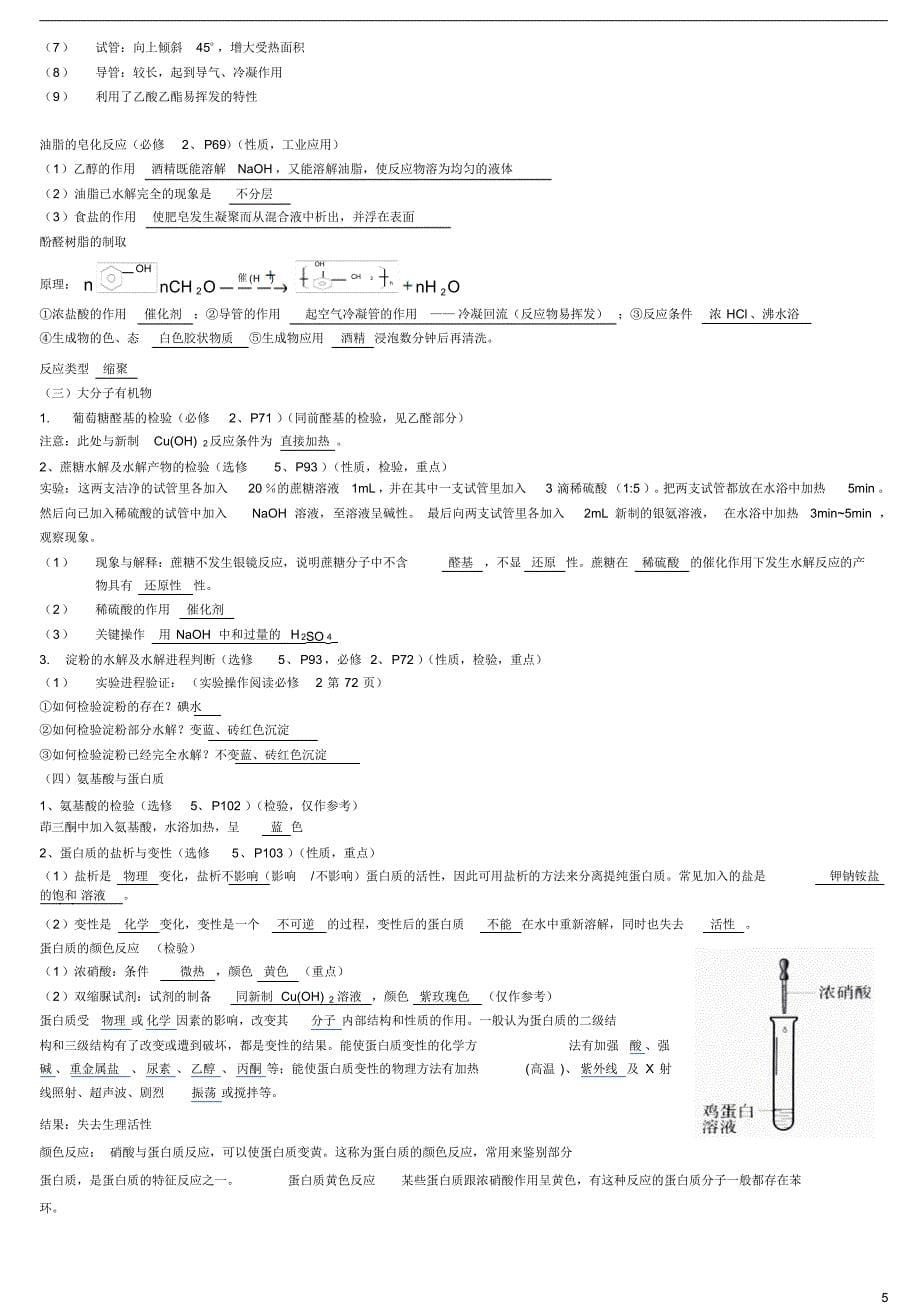 2014高中有机化学实验总结最全_第5页