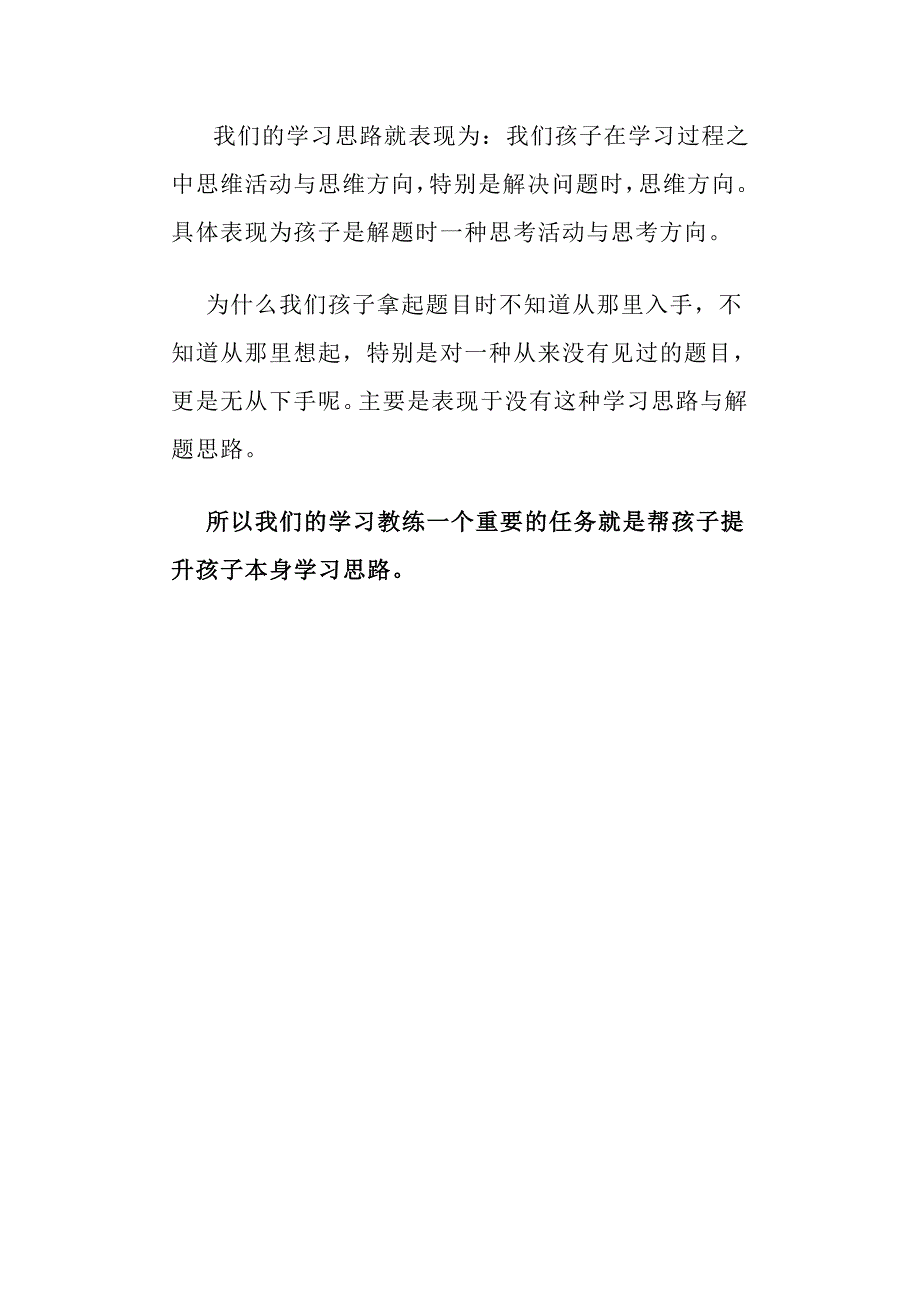 思维与思路分析与咨询2_第2页