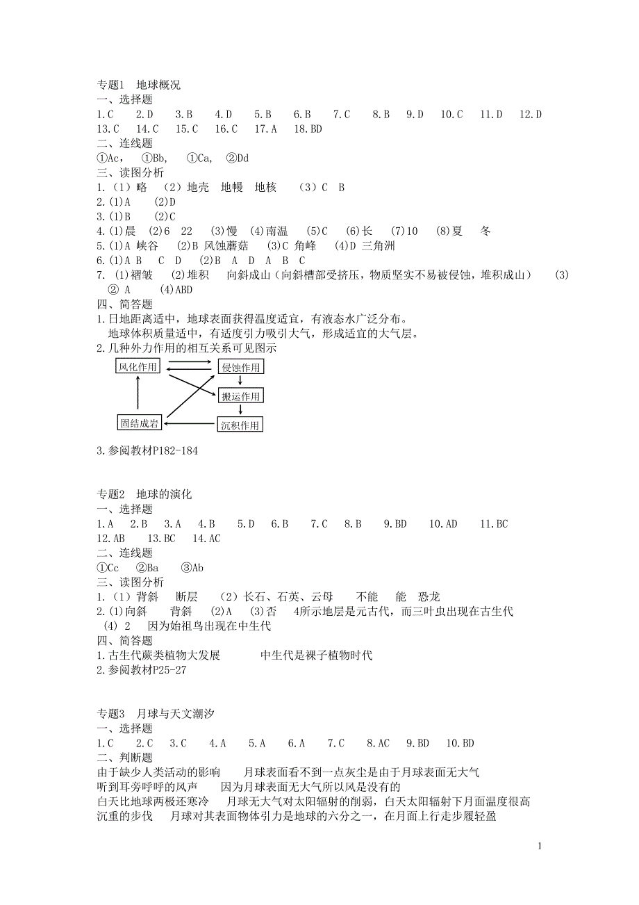 上海高三用地理练习册专题1-专题21答案_第1页