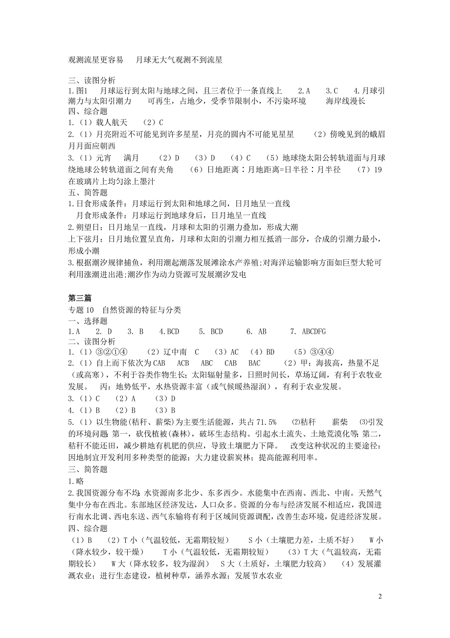 上海高三用地理练习册专题1-专题21答案_第2页