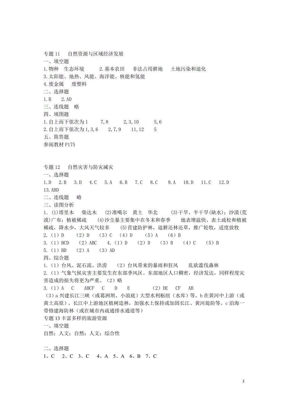 上海高三用地理练习册专题1-专题21答案_第3页