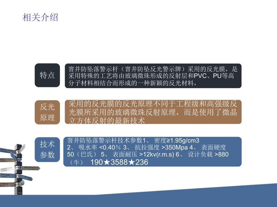 窨井反光警示杆双保险保障生命安全----黑暗里面的明灯_第3页