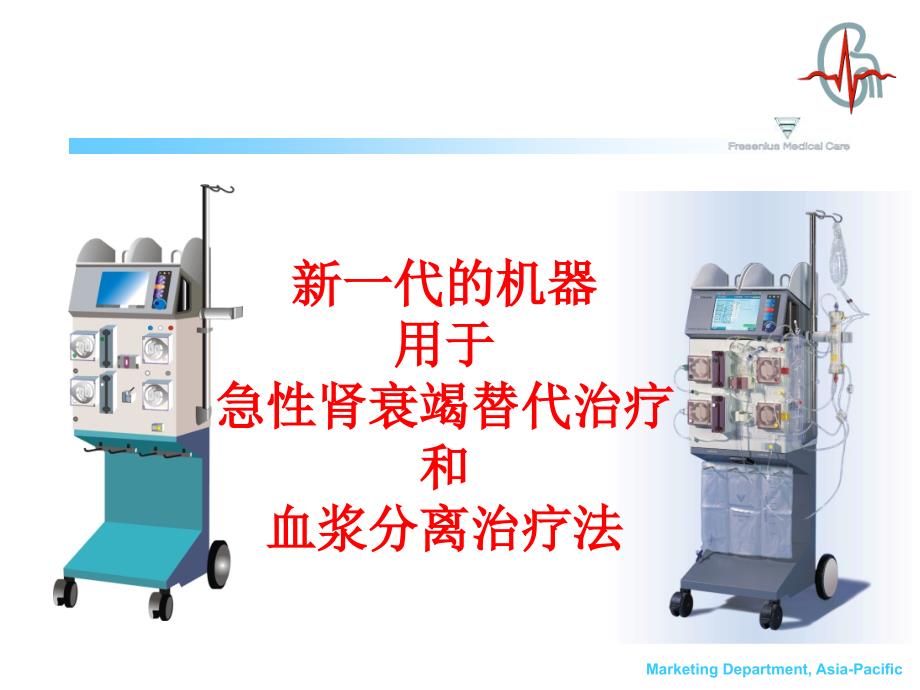 multiFiltrate临床应用须知_第2页