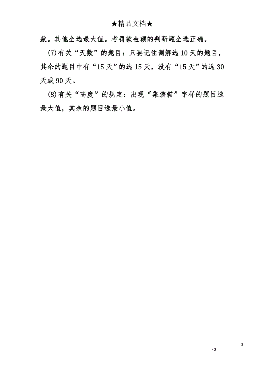 2017年驾考科目一刷题技巧和总结_第3页