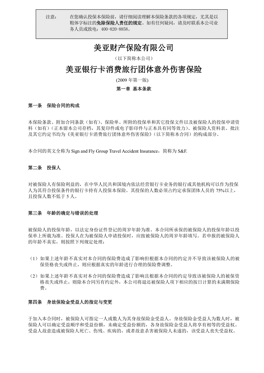 中国建设银行信用卡航空意外险保障计划_第3页