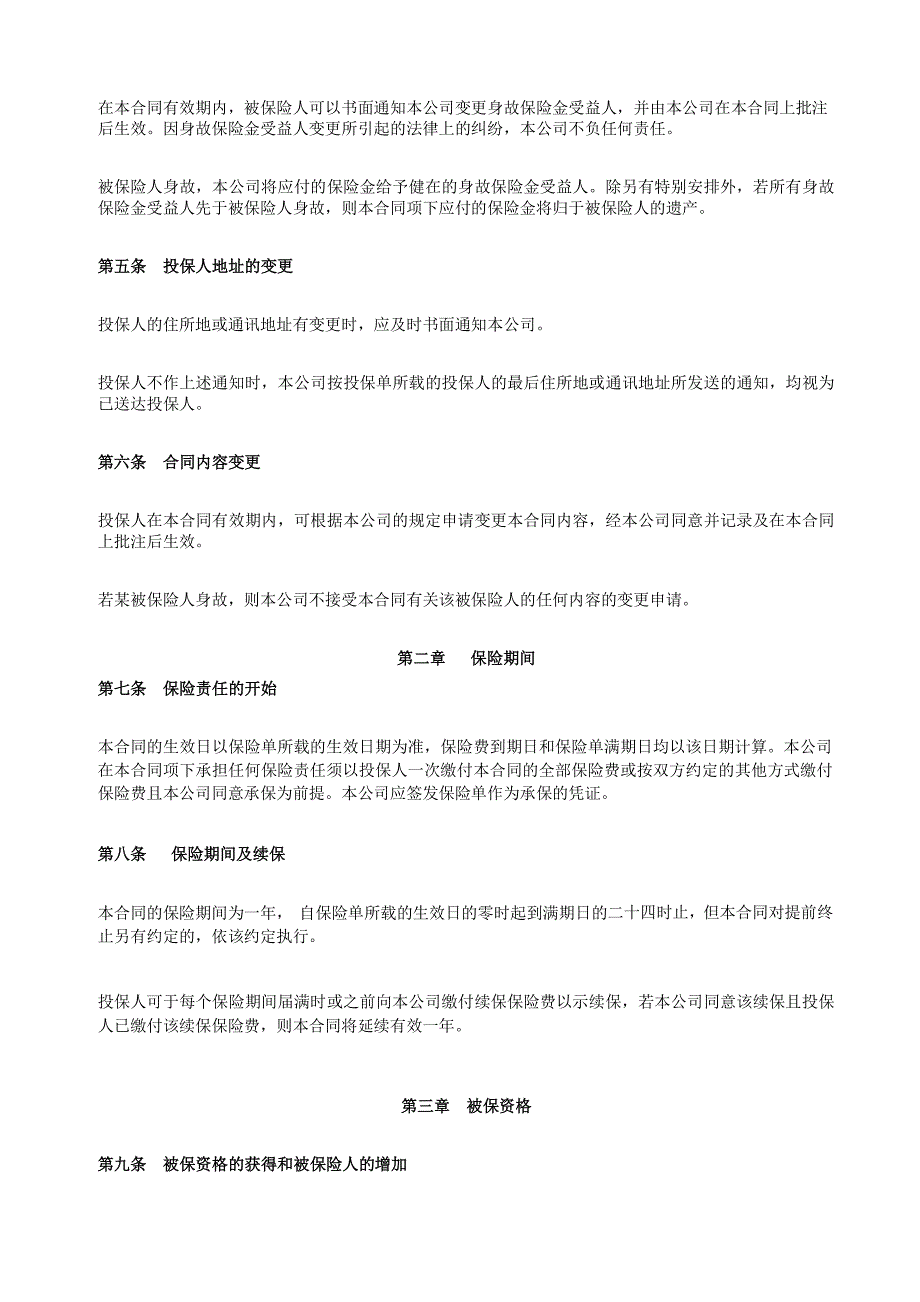 中国建设银行信用卡航空意外险保障计划_第4页