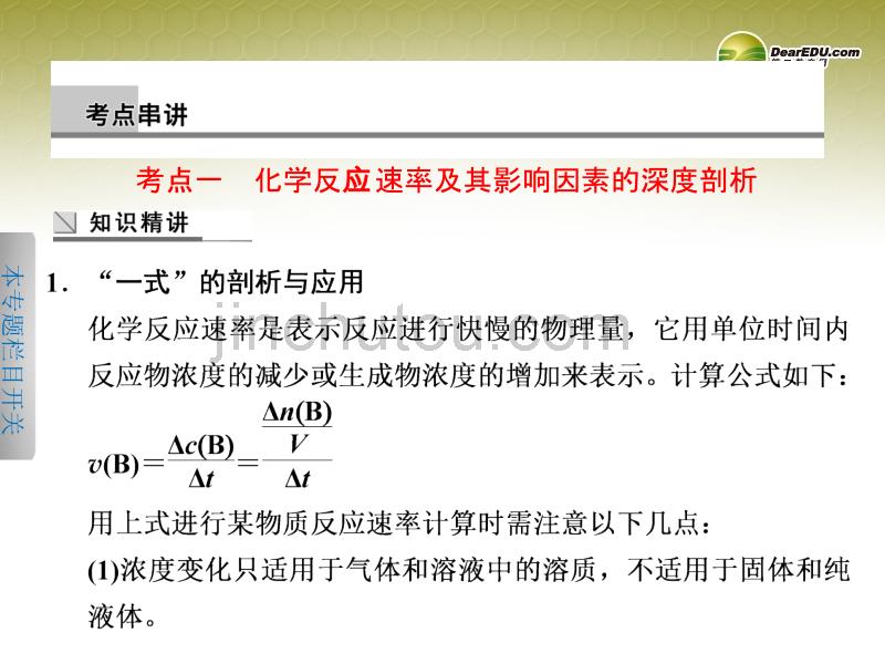 四川省金阳中学高三化学二轮专题突破 专题九化学反应速率化学平衡课件_第3页