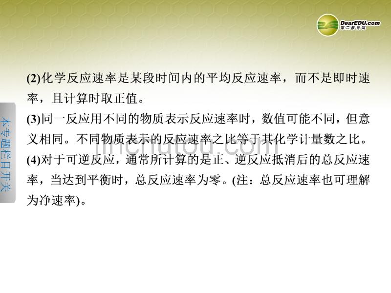 四川省金阳中学高三化学二轮专题突破 专题九化学反应速率化学平衡课件_第4页