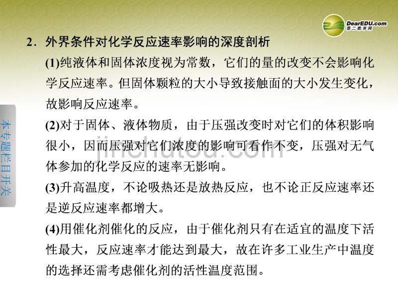 四川省金阳中学高三化学二轮专题突破 专题九化学反应速率化学平衡课件_第5页