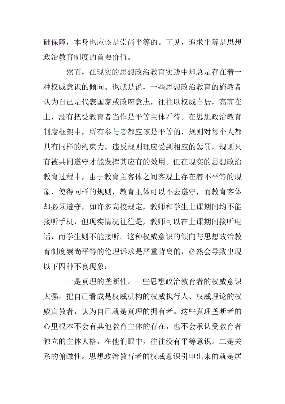 思想政治教育制度的伦理价值_第4页