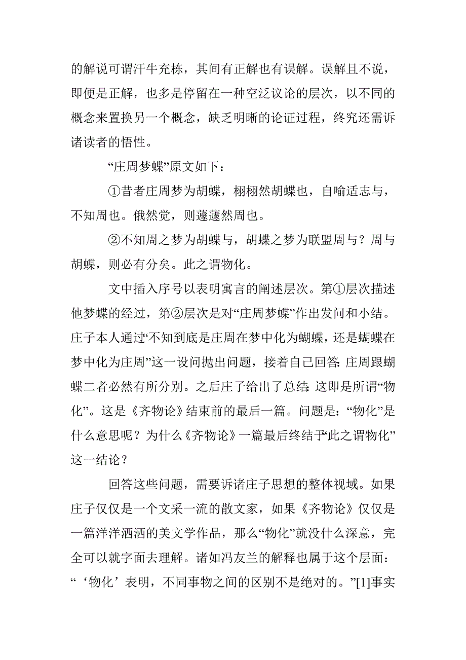 庄周梦蝶寓言的哲学意涵解析_第2页