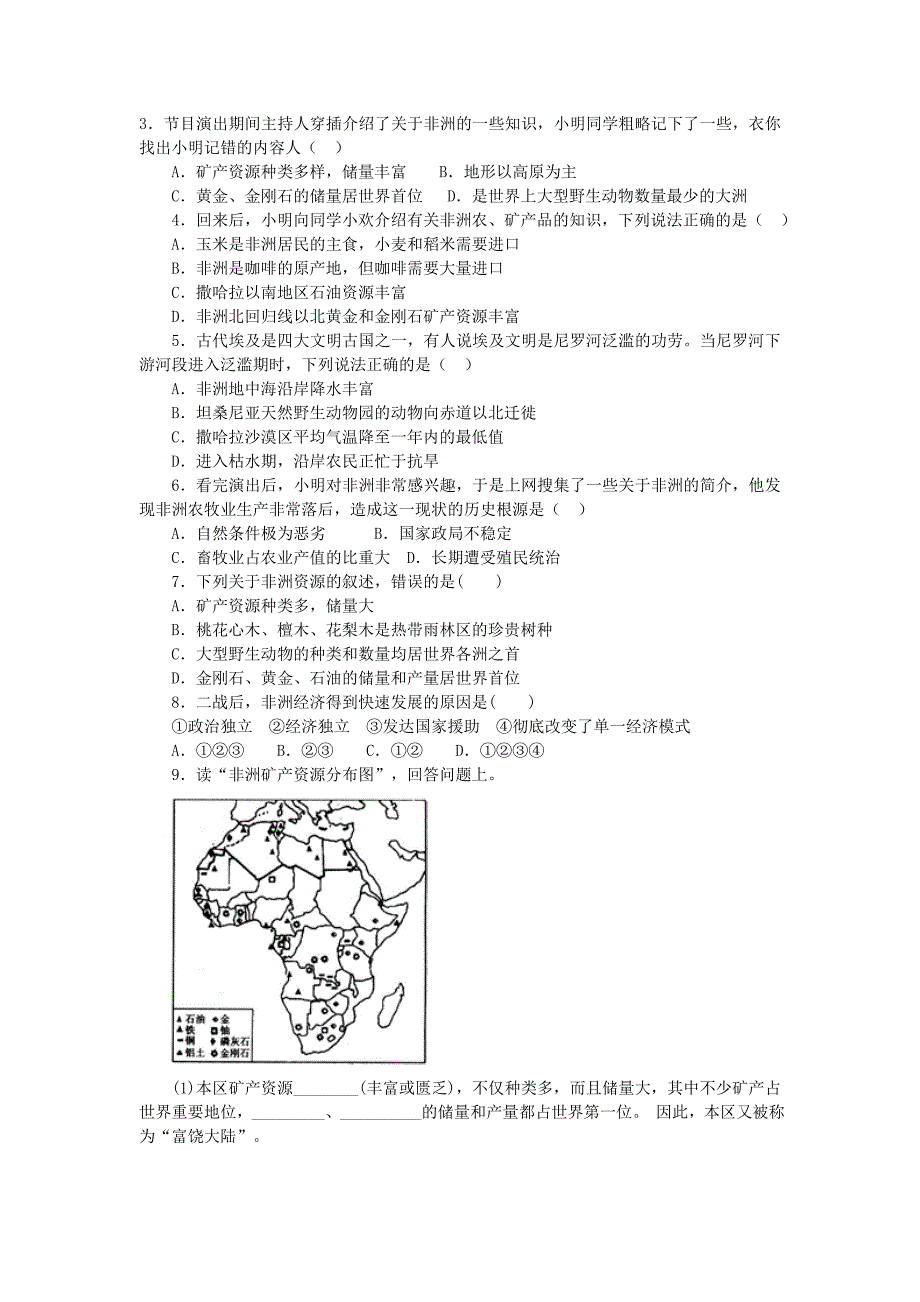 七年级地理下册 第六章 第二节 非洲 第三课时（资源）导学案（无答案） 湘教版_第2页