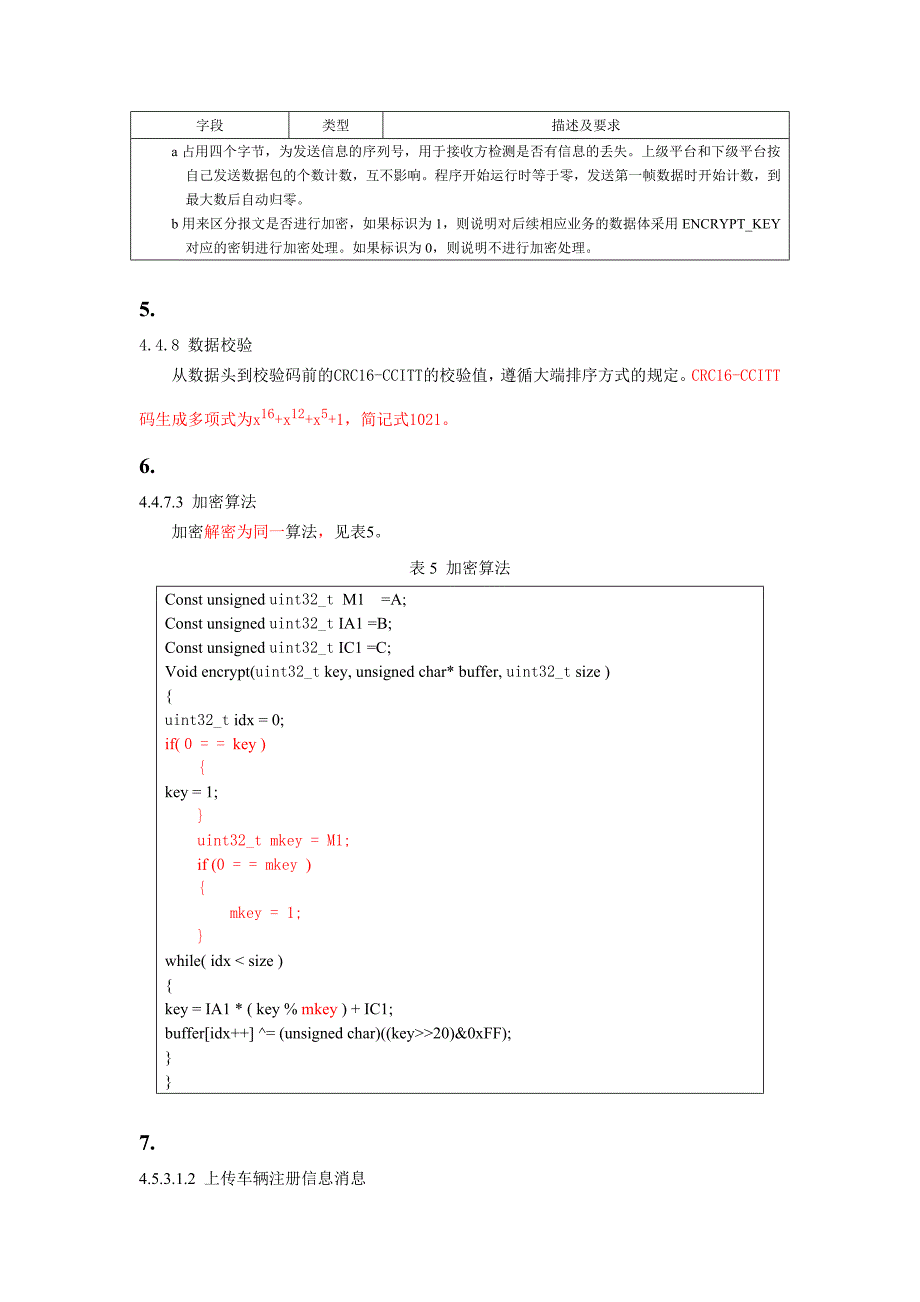 关于对JT809标准若干问题的补充说明_第2页