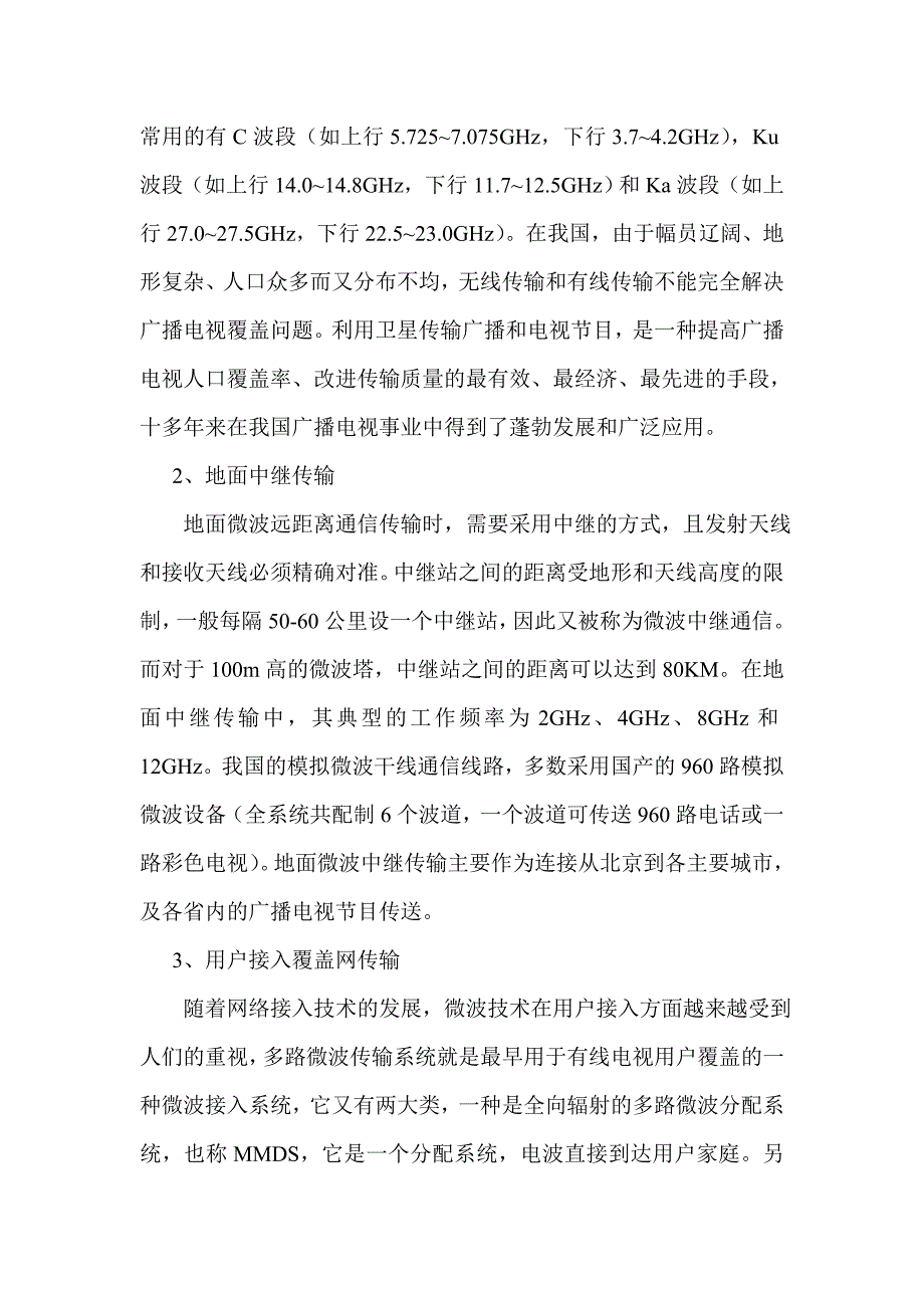 微波传输与数字化发展_第2页