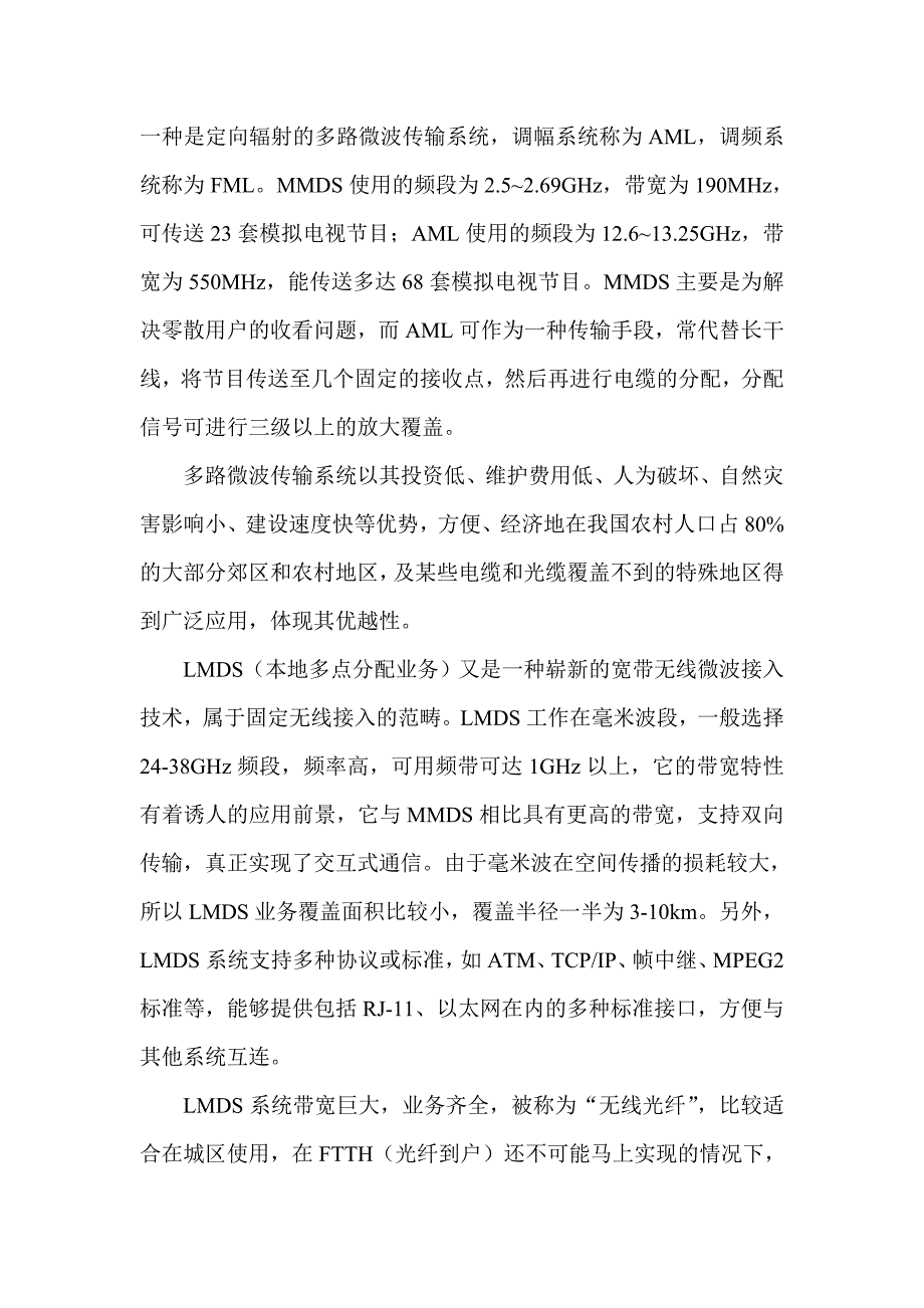 微波传输与数字化发展_第3页