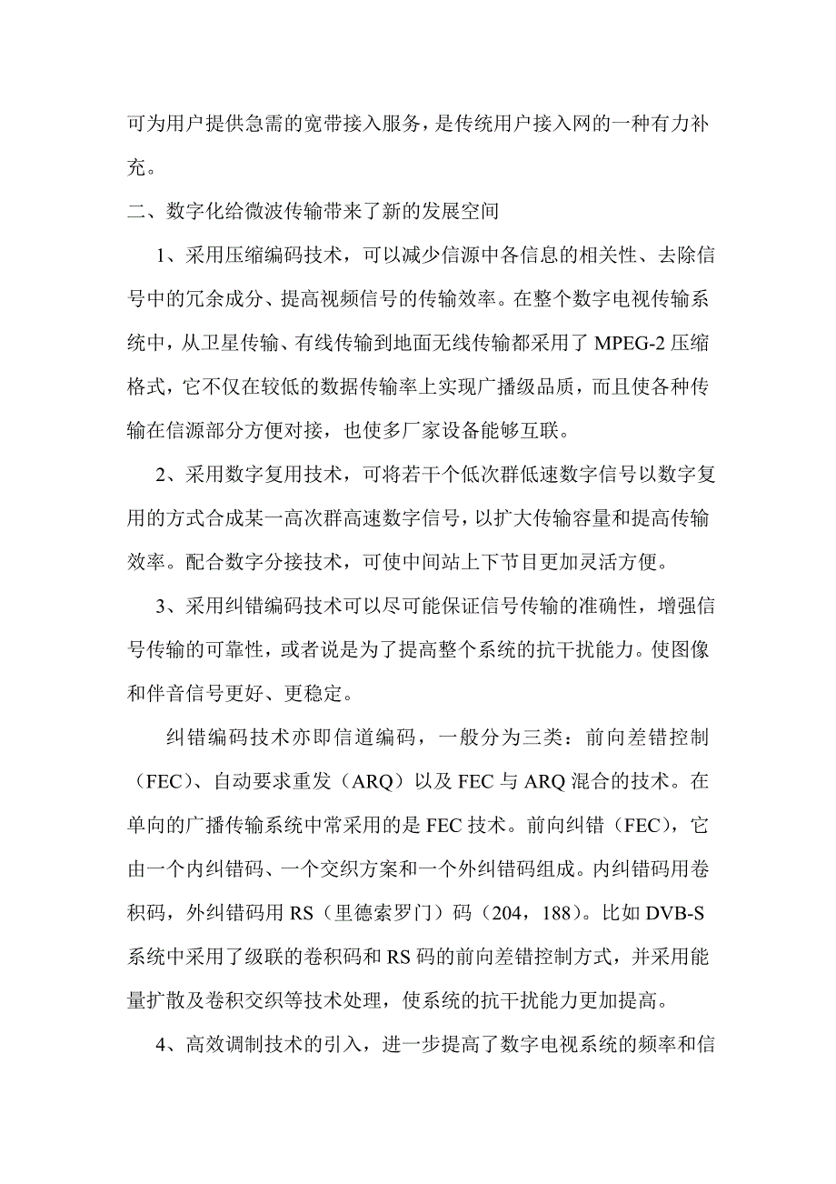 微波传输与数字化发展_第4页