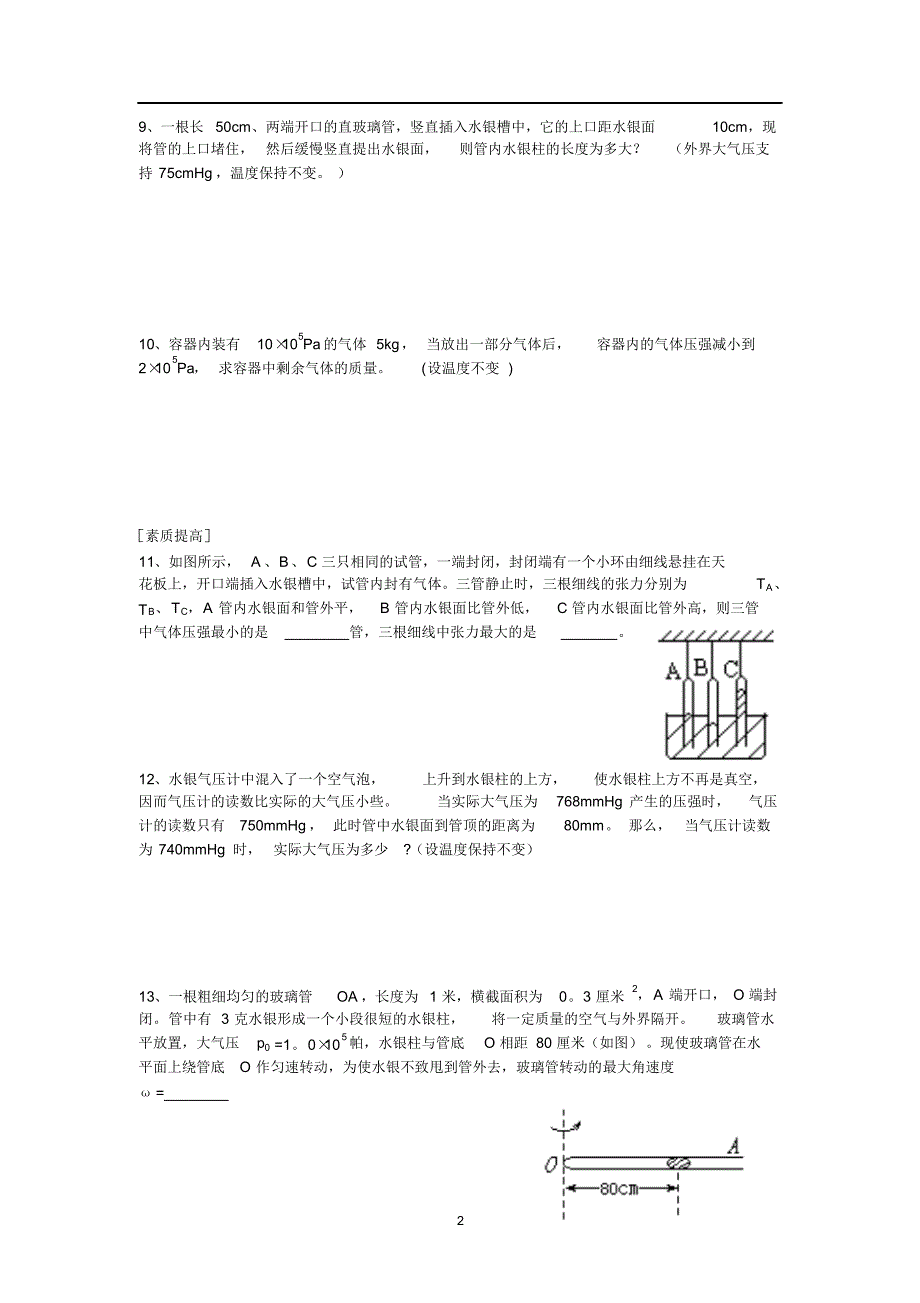 8.1气体的等温变化练习题_第2页