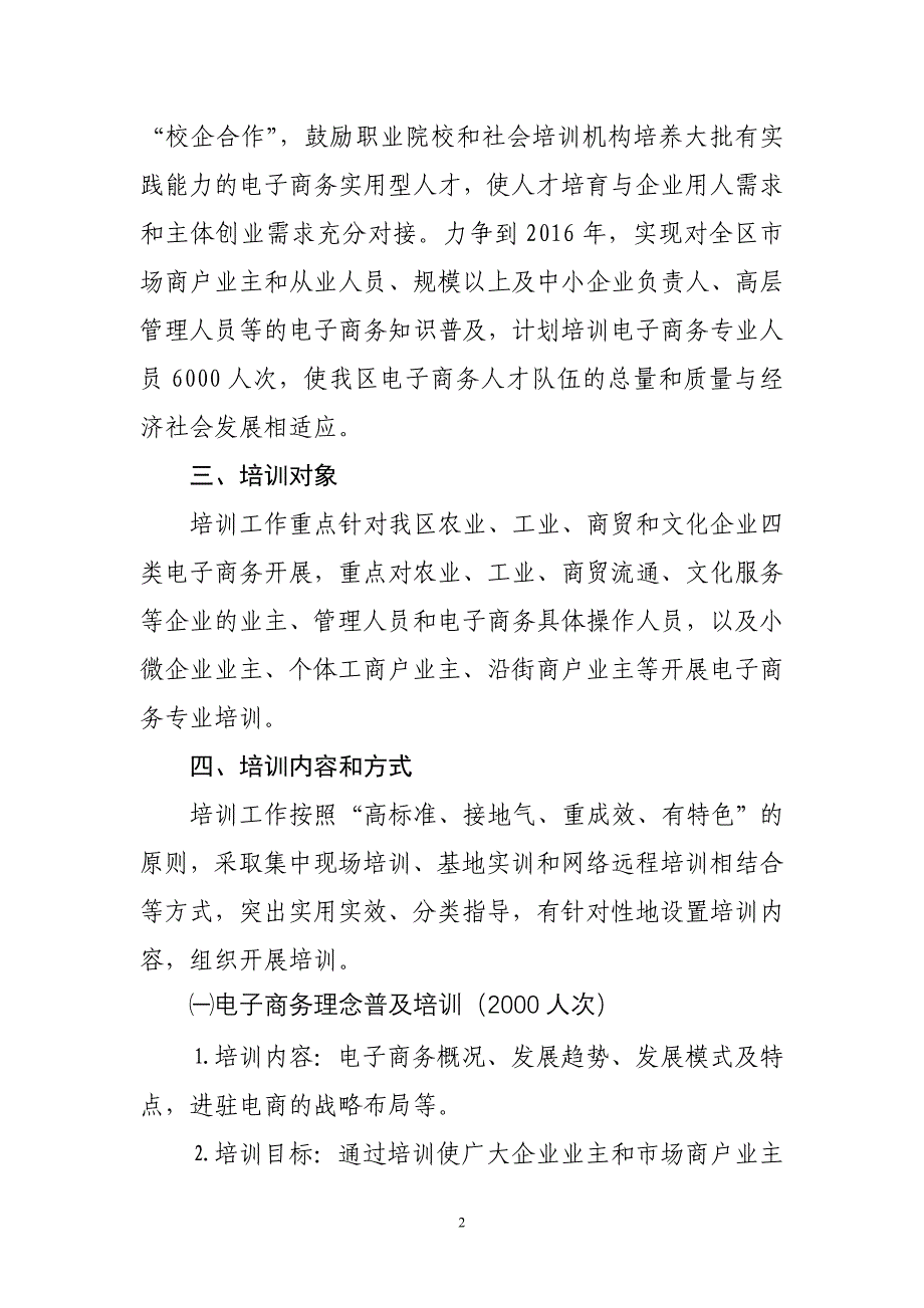 坊子区电子商务人才培训实施_第2页